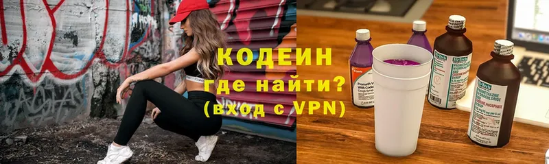 купить  цена  Орёл  Codein Purple Drank 