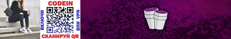 Кодеин Purple Drank Орёл